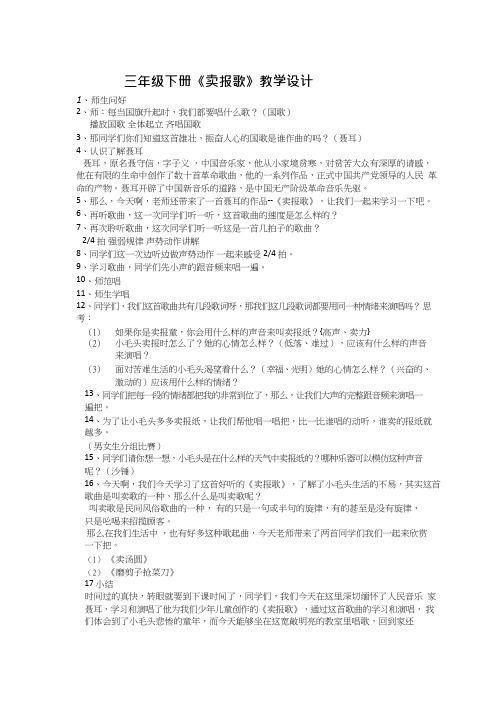 优质课人教版《卖报歌》教学设计.doc 小学音乐 教案、说课稿、试讲稿