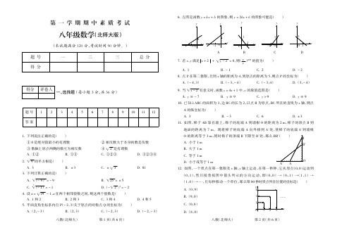 2015-2016学年第一学期八年级数学北师大期中试题