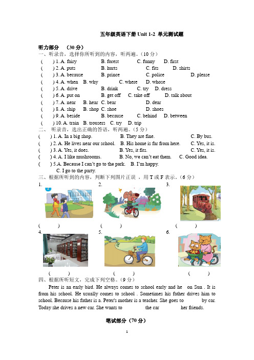 牛津译林版2019-2020学年五年级英语第二学期Unit1-2单元测试题(含听力材料  )