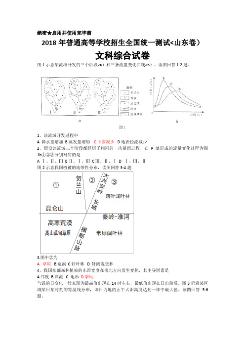 2018年山东高考文综试题(真题)