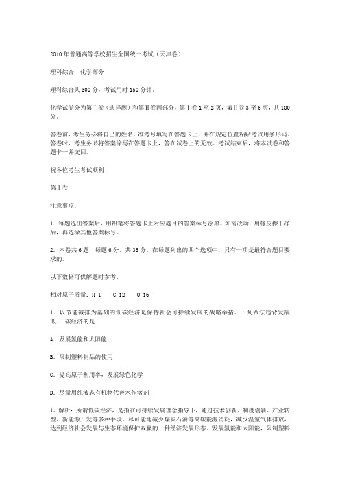 2010-2012天津高考化学试题及解析答案