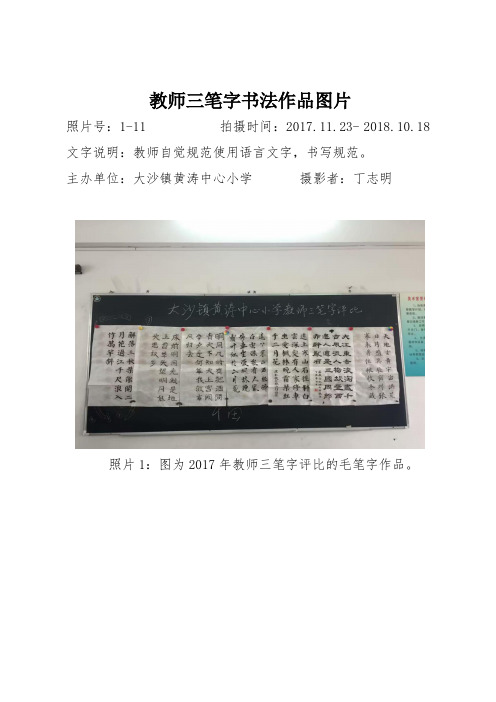 教师三笔字书法作品