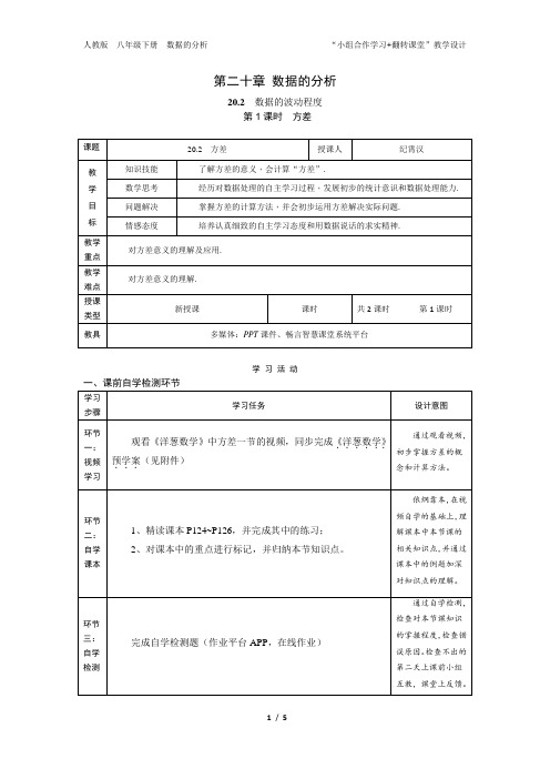 《数据的波动程度-方差》教学设计