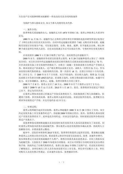 房改房买卖合同纠纷案例