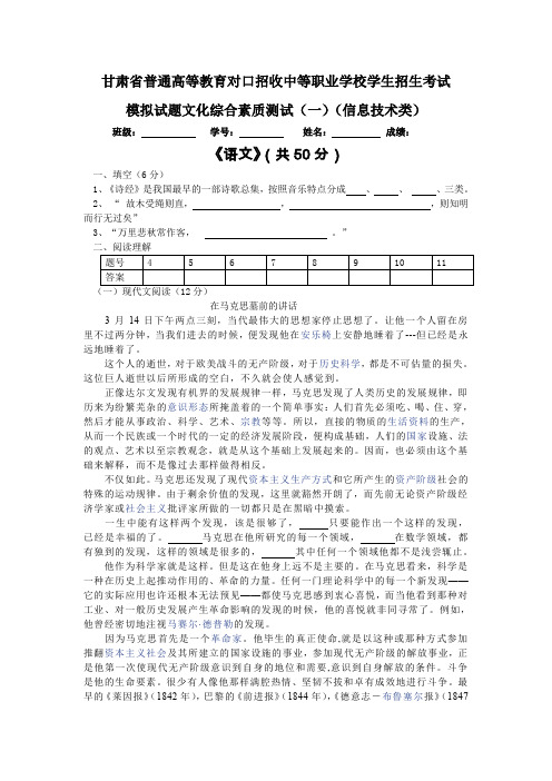 甘肃三校生高考模拟试题文化综合素质测试