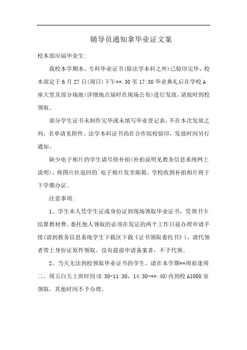 辅导员通知拿毕业证文案