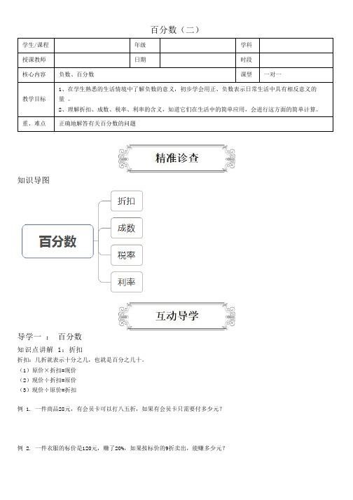 六年级数学下册百分数(二)讲义(完整版)