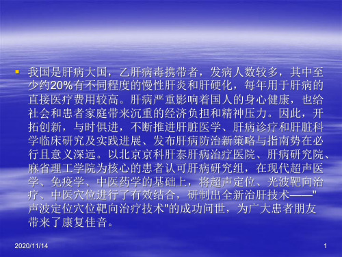 内分泌紊乱性引发肝病声波定位穴位靶向治疗课件