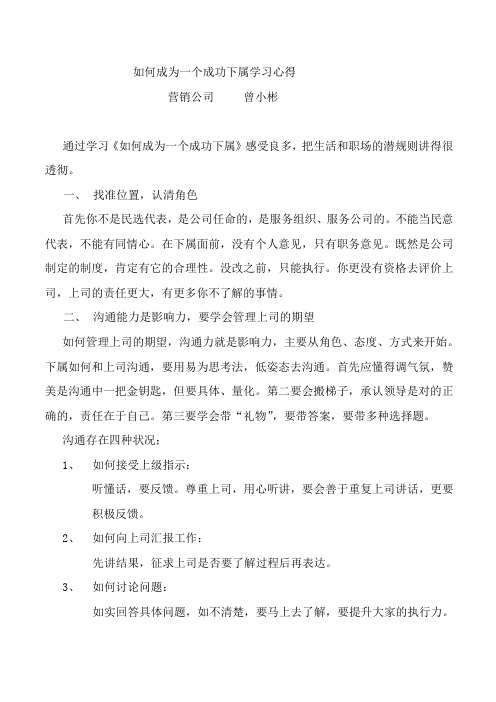 如何成为一个成功下属学习心得