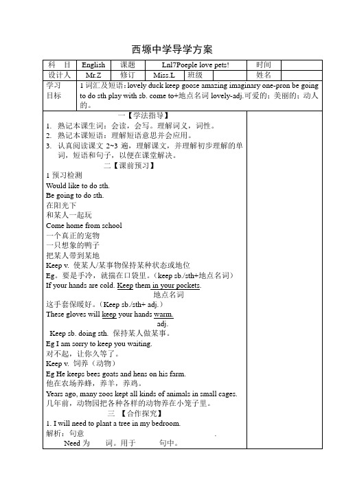 冀教版英语八年级下导学方案