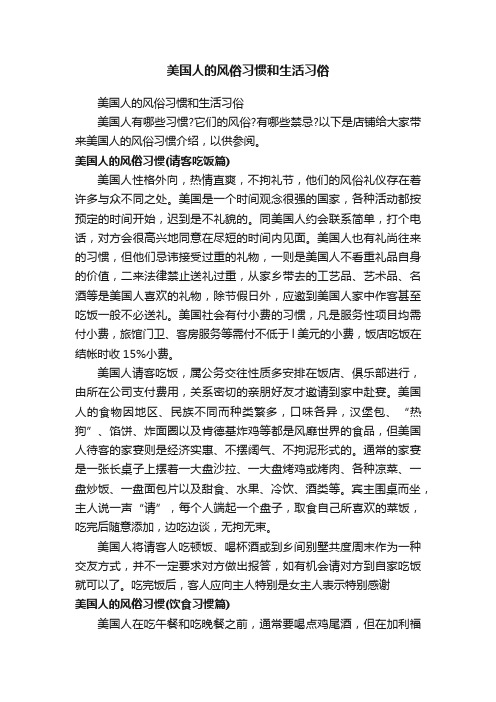 美国人的风俗习惯和生活习俗