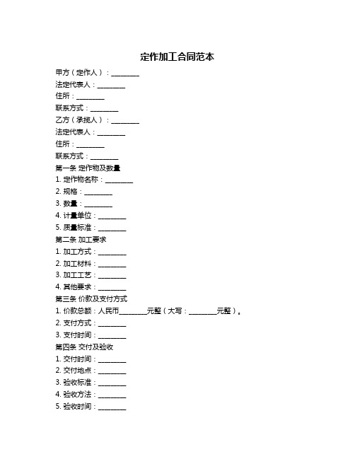 定作加工合同范本