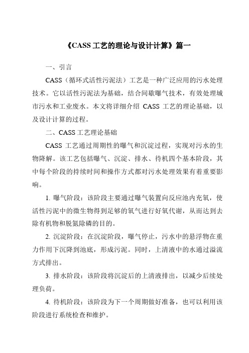 《2024年CASS工艺的理论与设计计算》范文