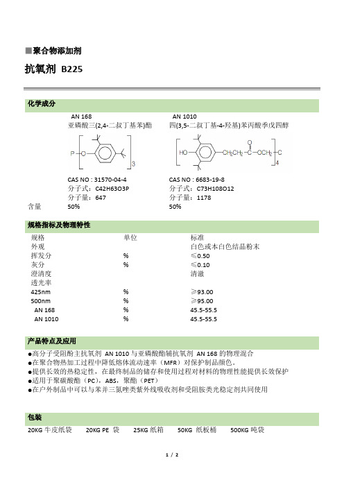 抗氧剂225