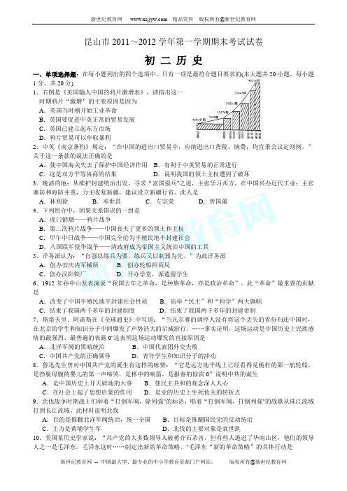 山市2011—2012学年度第一学期期末考试 初二历史