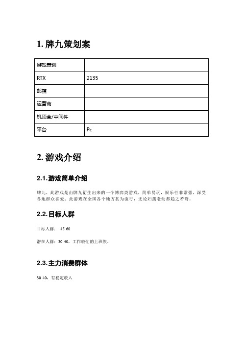 【棋牌游戏】牌九游戏策划文档