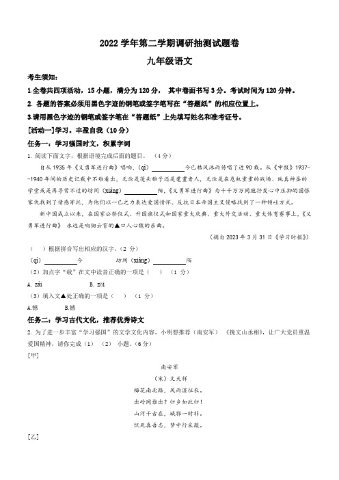 2023年浙江省金华市婺城区中考模拟语文试题