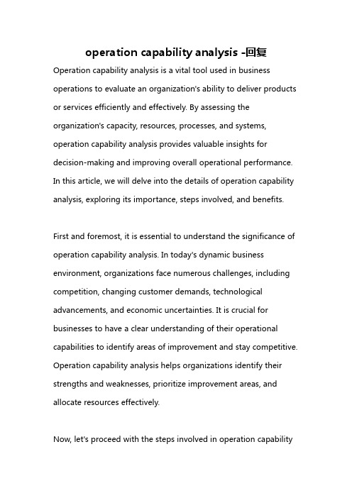 operation capability analysis -回复