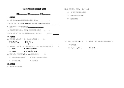 一元二次方程周周清试卷