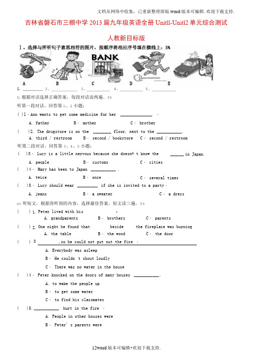 九年级英语全册Unit11Unit12单元综合测试人教新目标版