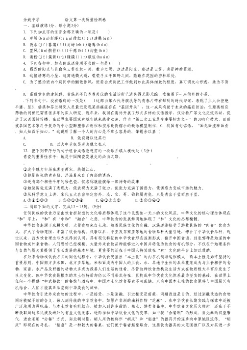 浙江省余姚中学高一下学期第一次质量检测语文试题 Word版含解析.pdf