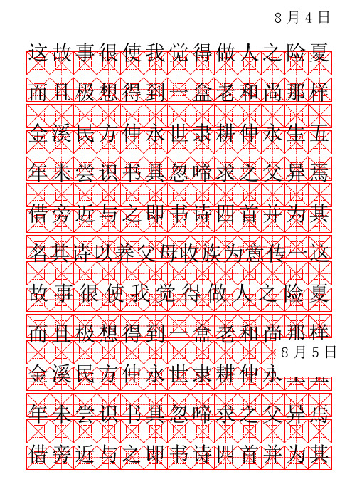 九宫格回字格米字格楷体练字模版