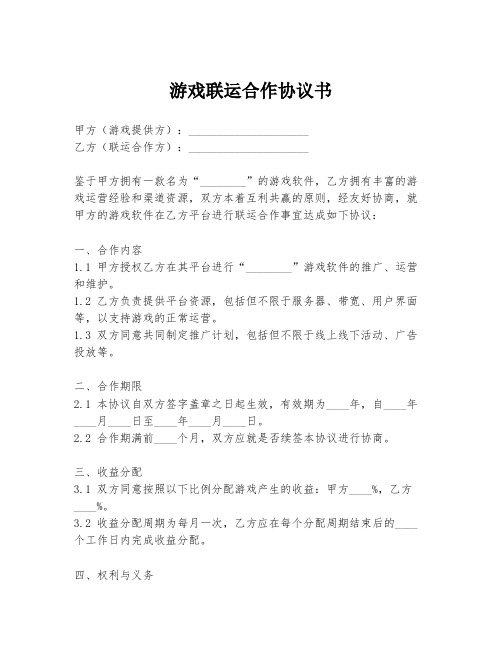 游戏联运合作协议书