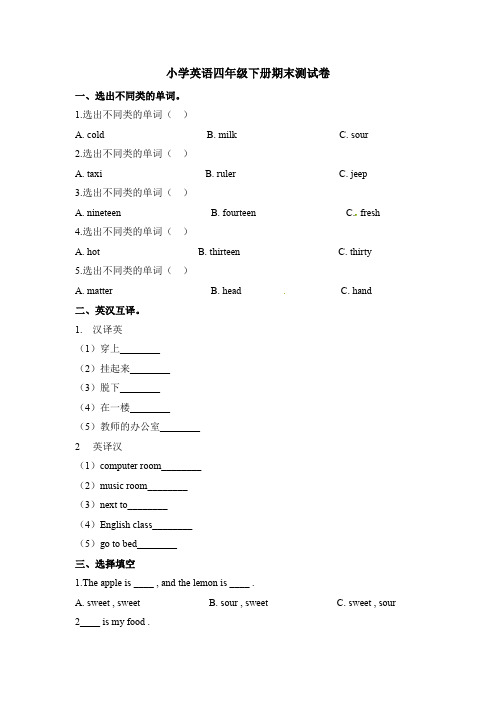 【3套打包】海口四年级下册英语期末单元测试卷(含答案解析)