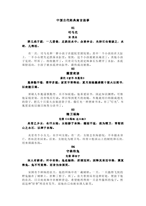 中国古代经典寓言故事