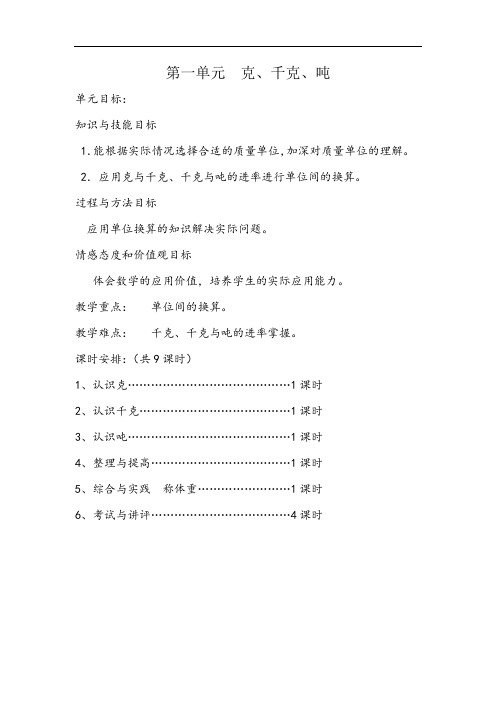 西师版三年级上册数学全册教案