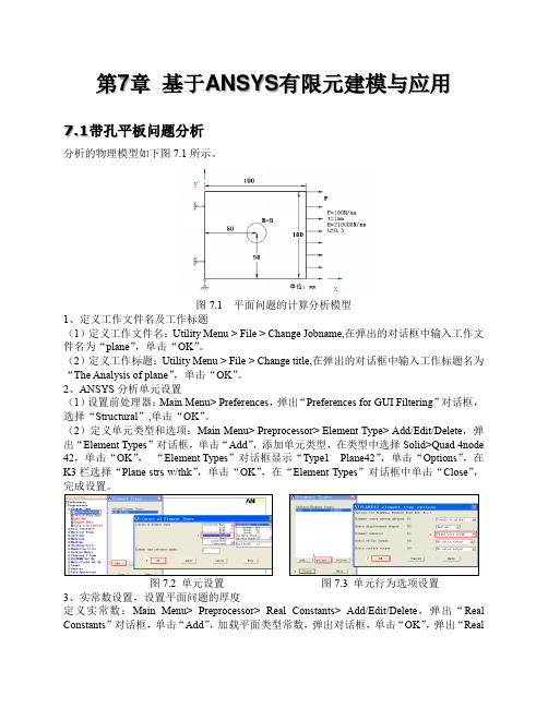 有限元ANSYS分析