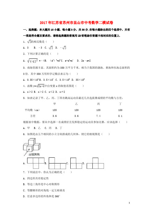 江苏省苏州市昆山市2017届中考数学二模试卷