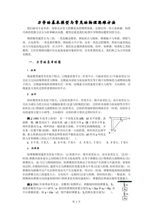 力学的基本模型与常见的物理思维方法