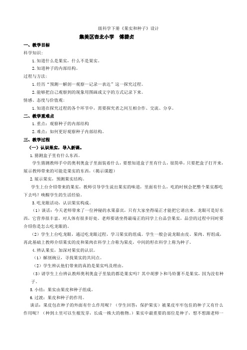 《果实和种子》公开课教学设计