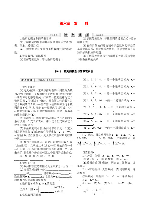 人教版高中数学(理)高考专题复习辅导讲义(含答案解析)：第六章 数列