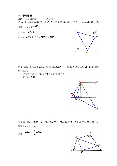 三角形(半角模型、角平分线应用)