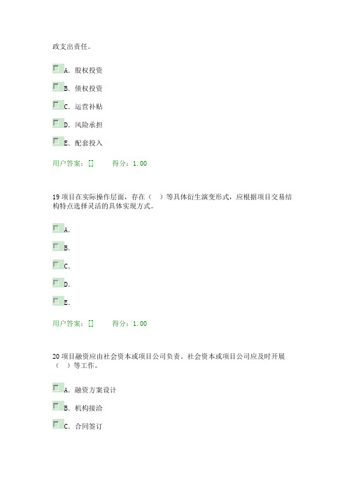 工程咨询继续教育考试PPP政策解析与制度建设试卷分