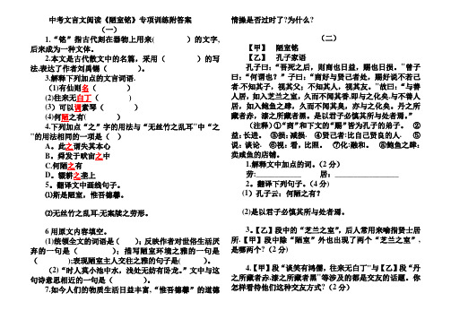 中考文言文阅读《陋室铭》专项训练附答案【范本模板】