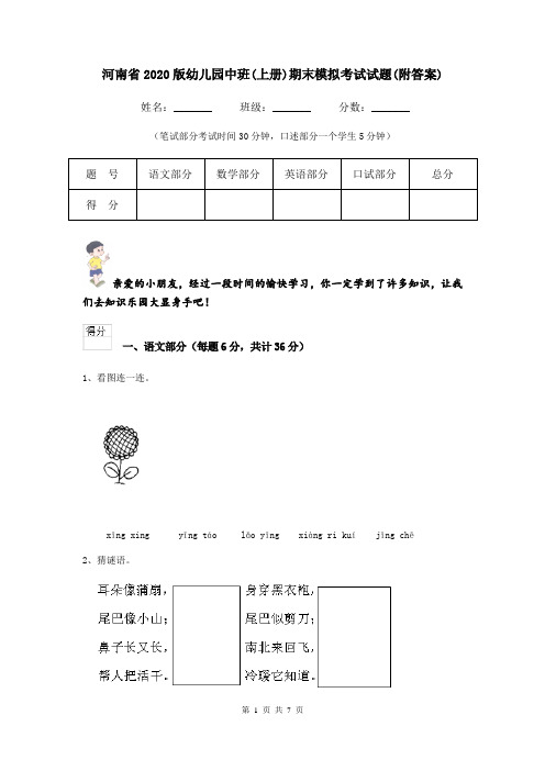 河南省2020版幼儿园中班(上册)期末模拟考试试题(附答案)