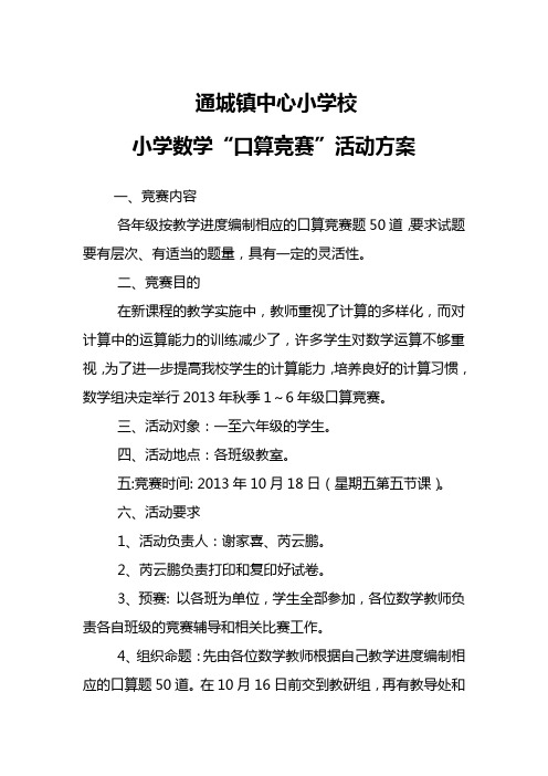 口算竞赛比赛方案