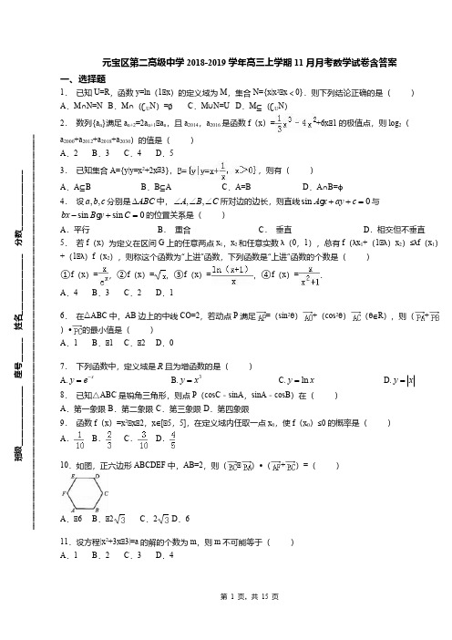 元宝区第二高级中学2018-2019学年高三上学期11月月考数学试卷含答案(1)