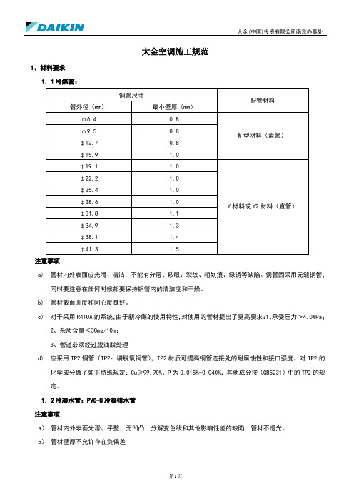 大金空调安装规范