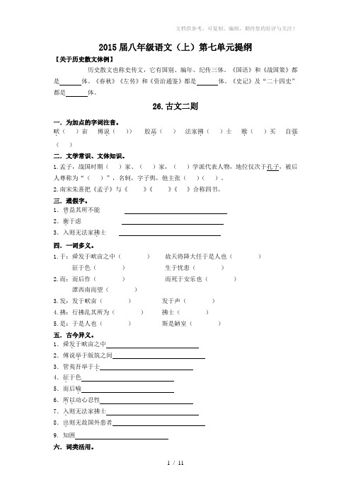 2015届八年级上册第七单元提纲答案