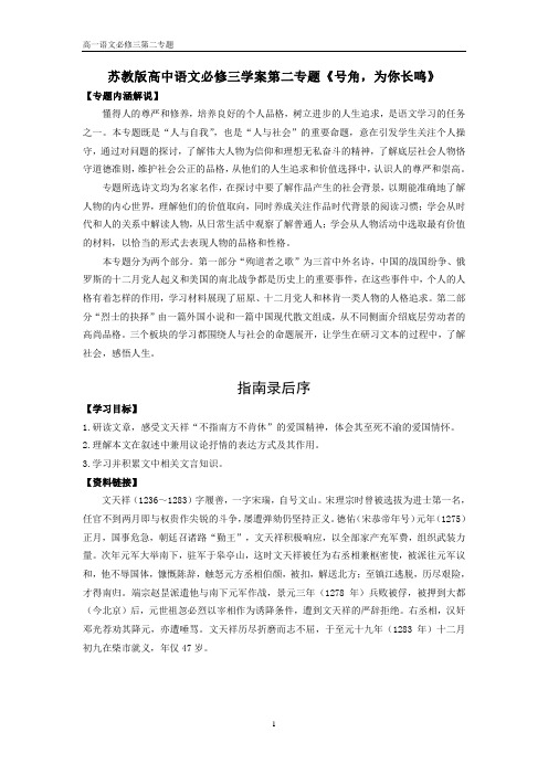 苏教版高中语文必修三学案第二专题《号角,为你长鸣》