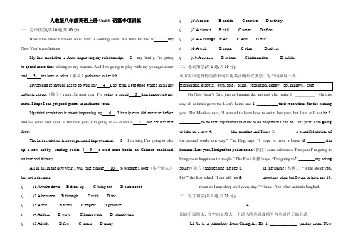 人教版八年级英语上册Unit6 语篇专项训练(无答案)