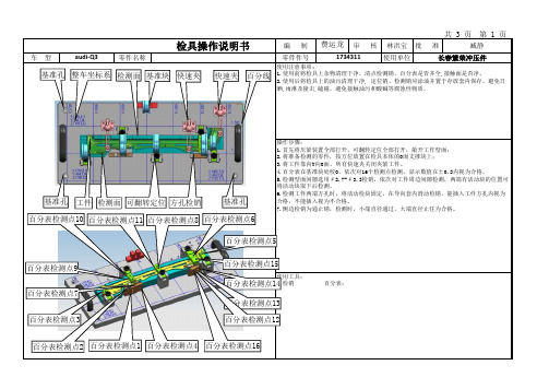 1734311检具操作说明书