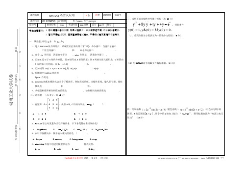 MATLAB语言及应用试卷答案