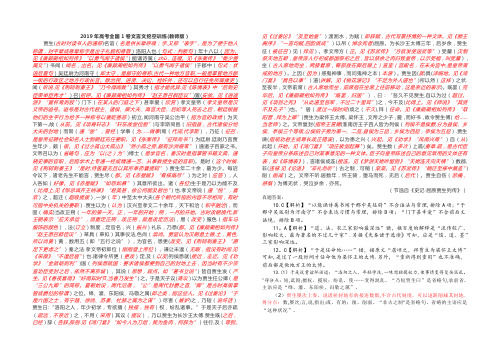 2019年全国高考语文1卷文言文挖空练习(教师版)