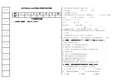 (完整版)人教版小学六年级下册数学期中试卷及答案