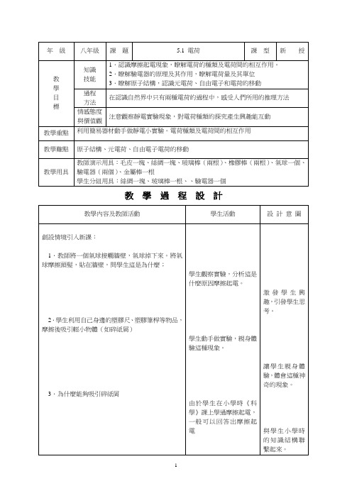 人教版8年级物理教案-电荷